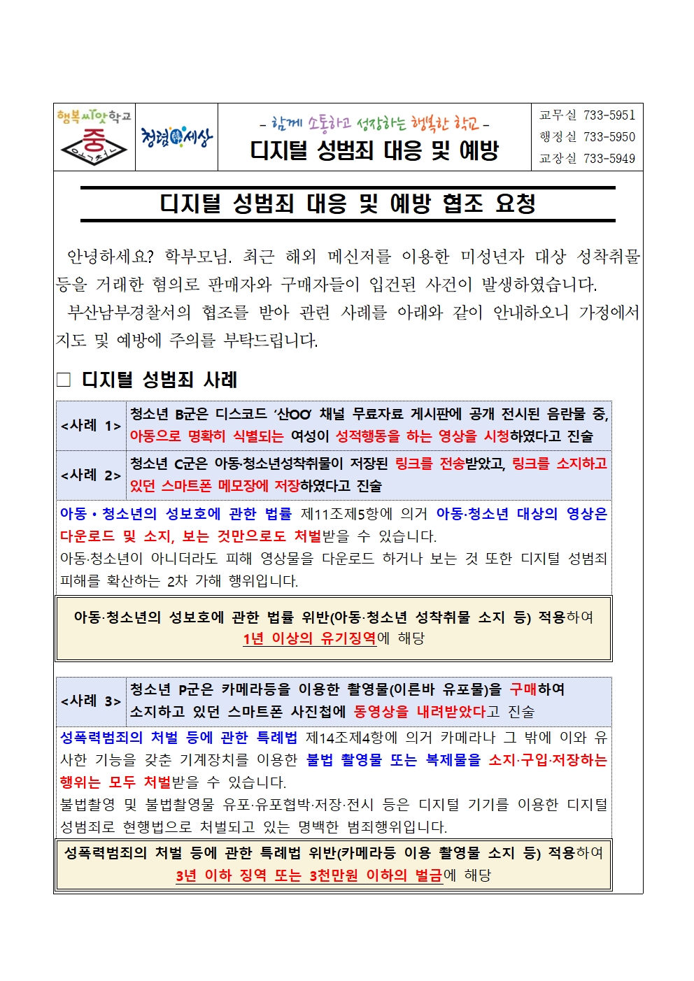 2024. 디지털 성범죄 대응 및 예방001