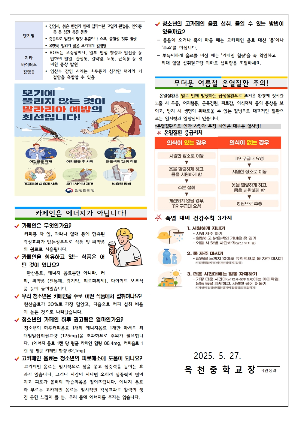 6월 보건소식지002