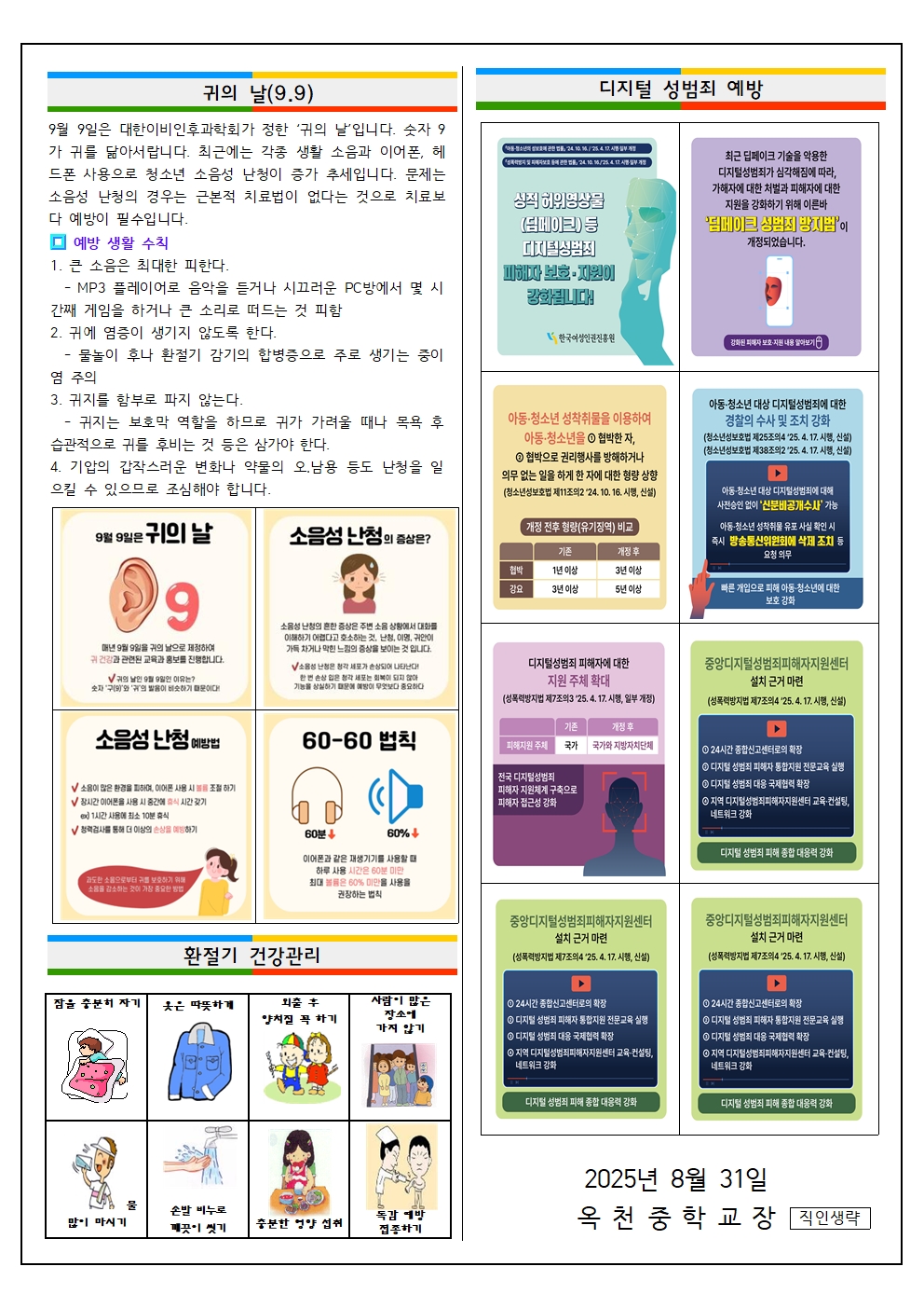 9월 보건소식지002